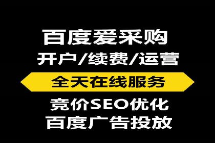 百度竞价账户托管，让广告投放更精准